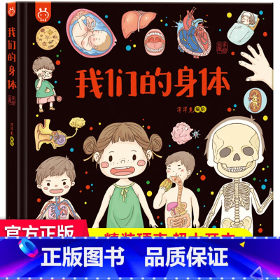 我们的身体 [正版]30元任选3件我们的神话:画给孩子的中国神话传说 100多个神
