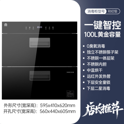 容声消毒柜嵌入式家用小型厨房消毒碗柜烘干一体01B