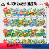 [内含24张拼图,同系列表情贴纸*4张+手册1本+随机绘本1册]0-3岁霸王龙大卫拼图游戏 [正版]邦臣小红花 霸王