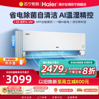 海尔(Haier)空调挂机净省电1.5匹p变频冷暖新一级卧室大风口节能省电KFR-35GW/E1-1Pro