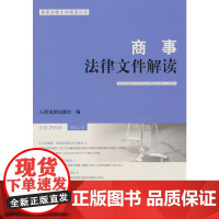 商事法律文件解读(2022年第12辑,总第216辑)