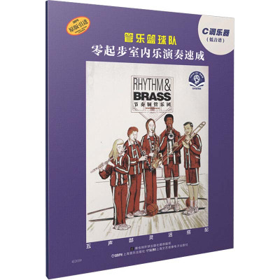 管乐篮球队·C调乐器(低音谱)