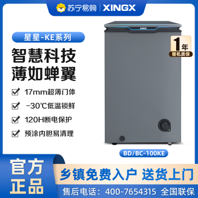 星星(XINGX)100升家用商用减霜净味薄门冰柜 冷藏冷冻转换冷柜 节能顶开冰箱 BD/BC-100KE