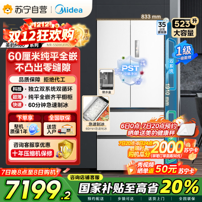 美的(Midea)M60机皇550法式多门超薄纯平全嵌一级除菌净味大容量家用制冰冰箱双系统MR-550WUFIPZE国家