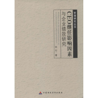 音像CEO继任影响因素与企业绩效研究张行