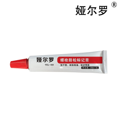 娅尔罗 螺栓防松标记膏 YEL-40l 红色 20ml/支