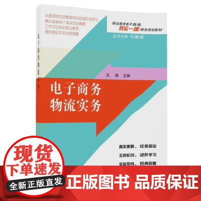 电子商务物流实务