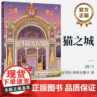 店 猫之城 幼儿图书 绘本 早教书 儿童书籍 孩子的专注力 逻辑力 想象力培养大全 语言表达 逻辑推理 视觉发现讲解书籍