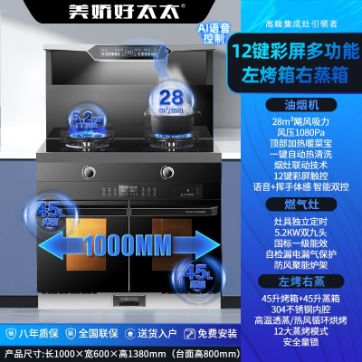 美娇好太太 新款集成灶智能语音 侧吸大吸力抽油烟机燃气灶蒸烤消一体家用烟灶消毒柜一体灶套装 自动清洗一级能效 液化气