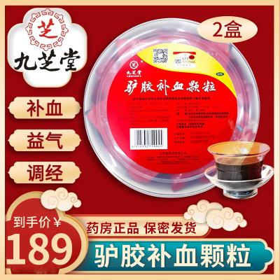九芝堂 驴胶补血颗粒 20g*30袋/盒 补血益气调经久病气血两虚体虚乏力头晕目眩月经过少 冲剂颗粒剂