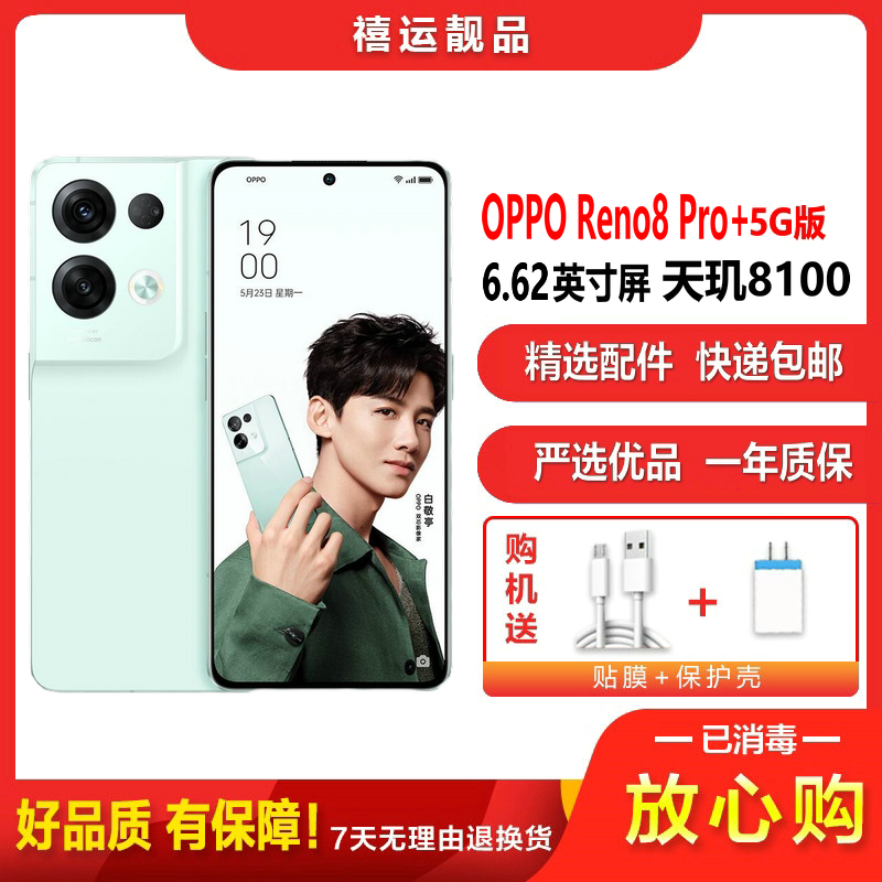 [二手9成新]OPPO Reno8 Pro+ 逍遥青 12G+256G全网通安卓手机6.62英寸屏天玑双卡备用5G手机