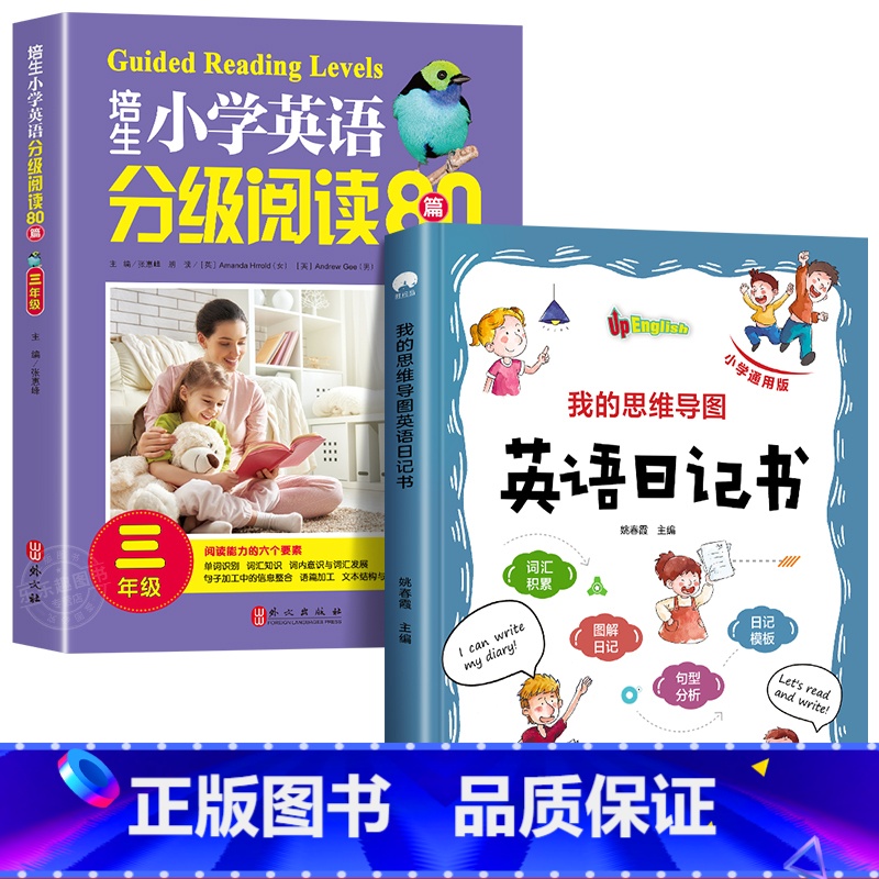 [3年级]培生英语阅读+英语日记书 小学通用 [正版]培生小学英语分级阅读80篇 小学生三四五六年级英语阅读理解与完形填