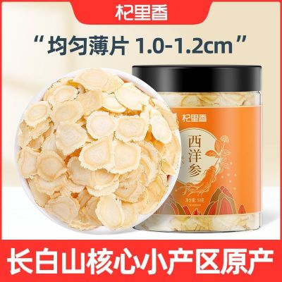 杞里香西洋参10-12mm切片50g*2罐含片长白山产非人参中大片