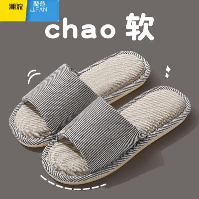 聚范亚麻拖鞋男新款室内居家吸汗厚底防滑四季家用棉麻布拖鞋女士夏天