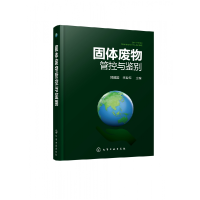 音像固体废物管控与鉴别(精)编者:郑建国//李政军|责编:成荣霞