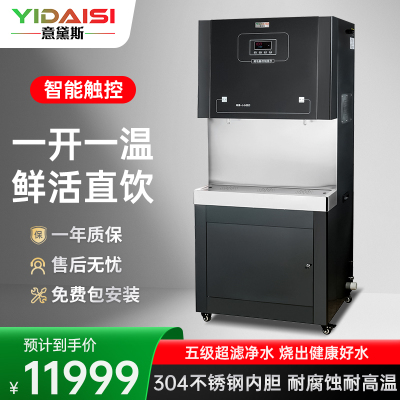 意黛斯(YIDAISI)商用净水器直饮水机公司用学校办公室开水器直饮机五级超滤 YDSAGK-120GT-5J 一开一温