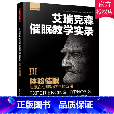 单本全册 [正版]体验催眠 催眠在心理治疗中的应用 万千心理 艾瑞克森催眠教学实录系列催眠入门临床催眠实用教程催眠术大全