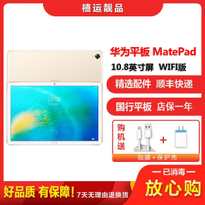 [二手95成新]华为平板MatePad 2020款WIFI版 香槟金6G+128G 10.8英寸屏麒麟990学习娱乐平板