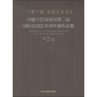 [M]"一带一路"相约巴彦淖尔-9787514015232