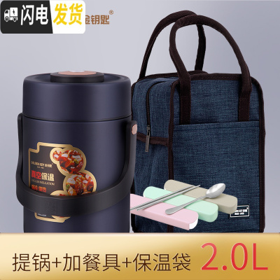三维工匠304不锈钢超长保温饭盒3多层学生上班族便当盒1人真空便携桶2 绅士蓝2.0魔法防溢焖烧真空提锅+餐具+保温袋