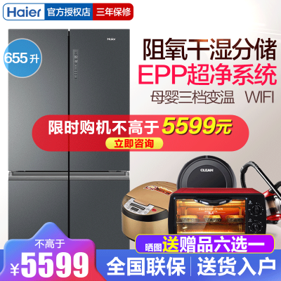 Haier/海尔 655升大容量十字对开门冰箱 家用多门四开门变频风冷无霜一级节能 BCD-655WGHTD9DG9U1