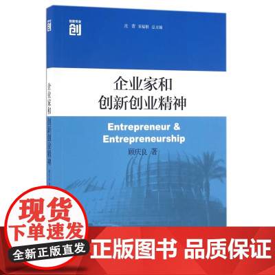 企业家和创新创业精神