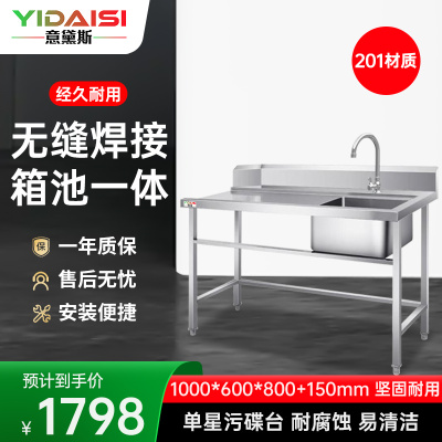 意黛斯 商用清洁台工作台 单星污碟台 单池水龙头1000*600*800+150 YDS-1WDTDT106 201材质