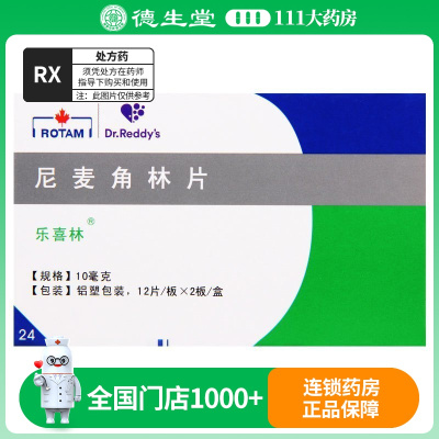 乐喜林 尼麦角林片 10mg*24片/盒