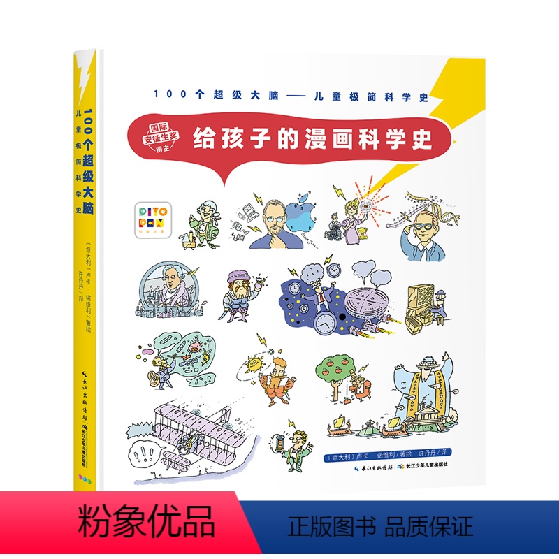给孩子的漫画科学史(点读版) [正版]诺贝尔科学馆系列绘本全15册 西洋菜给孩子的造物大书我和宇宙大峡谷酷虫草莓精装硬壳