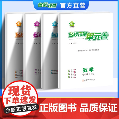 荷尖尖名校课堂单元卷云南专版七八九789年级上册全一册数学语文英语物理化学人教版期末冲刺100分试卷真题试卷测试卷全套中