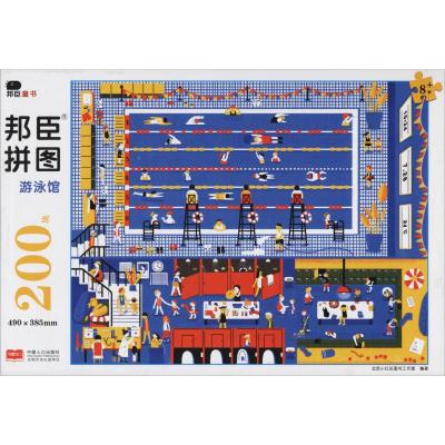 拼图 游泳馆