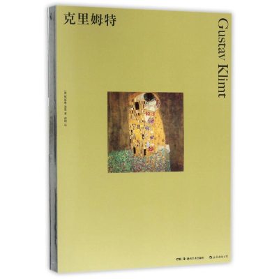 [M]克里姆特-9787535680778