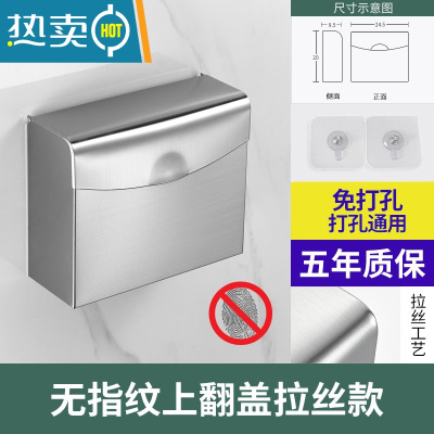 敬平卫生间厕纸盒304不锈钢厕所纸巾盒免打孔防水手纸卫生纸架草纸盒 无指纹上翻盖拉丝款[打孔/免打孔双用]