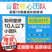 如何管理10人以下小团队:实现10倍速成长的高绩效秘诀 彼得·费利克斯·格日瓦奇 广东旅游出版社 后浪正版书籍