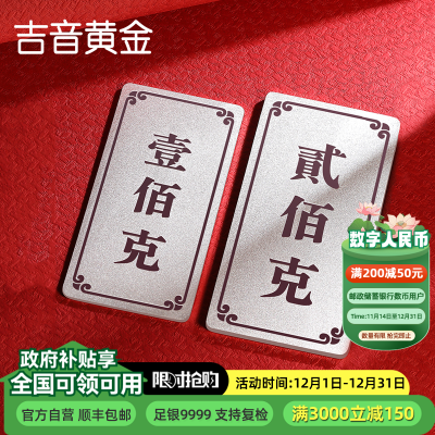 吉音 999.9足银银锭银砖白银摆件蛇年投资银条300g 收藏馈赠 节日礼物