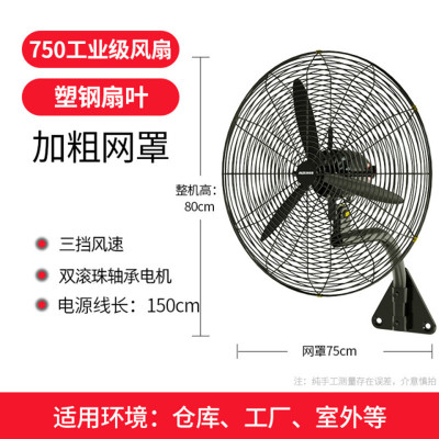 奥克斯壁扇工业扇商用摇头电风扇壁挂牛角扇大功率电扇 750壁挂扇