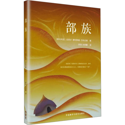 [M]部族-9787513573481