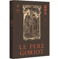 [M]高老头-9787506399685