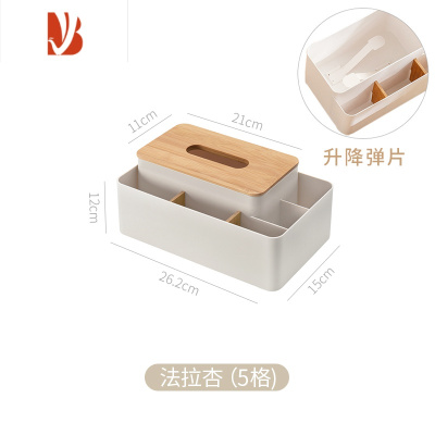 三维工匠客厅茶几上放的纸巾盒遥控器收纳盒餐桌办公室桌面多抽纸盒子 法拉杏(5收纳格款)内含升降弹片