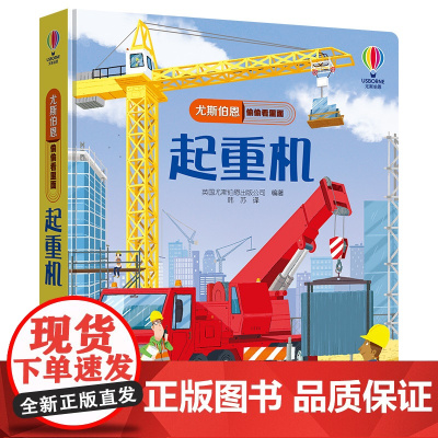 尤斯伯恩偷偷看里面·起重机