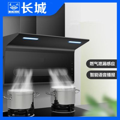 长城(CHANGCHENG)油烟机顶吸式侧吸式大吸力7字抽油烟机自动电热清洗体感开关语音控制智能烟感控制S705自行安装