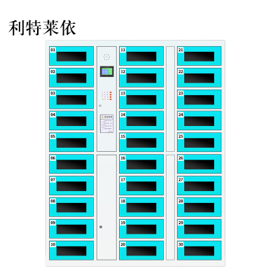 利特莱依平板电脑存放柜手机电脑寄存电子存包柜智能刷卡多门柜30门电脑存放柜(密码型)