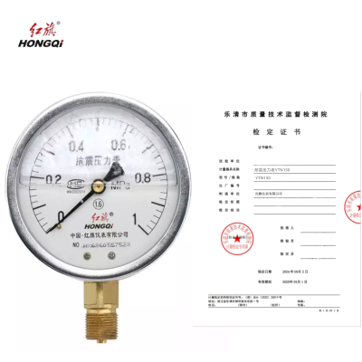 红旗 耐震压力表带检定证书 YTN150 压力值需备注 块