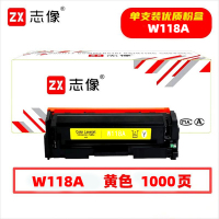 志像W118A 1000页 适用HP150A/150NW/MFP178NW/179FNW 粉盒 黄色