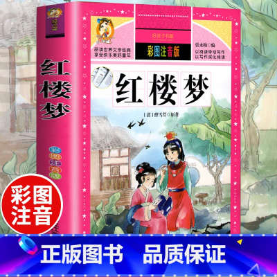 红楼梦(选4件7.5折) [正版]中国古代寓言故事三年级下册课外书阅读伊索寓言快乐读书吧阅读书籍老师克雷洛夫小学生三年级