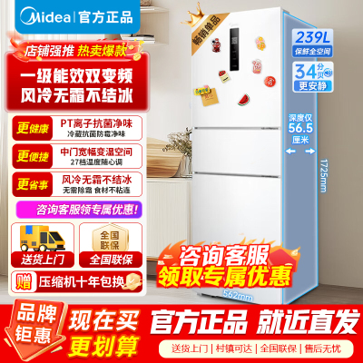 [官方正品]美的239升三开门冰箱小型风冷无霜变频一级节能省电轻音净味保鲜宿舍租房 MR-251WTPE 以旧换新