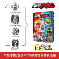 灵动创想奥特曼abc盲盒卡片捷德欧布迪迦赛罗字母数字积木变形玩具奥特ABC 奥特ABC-1盒