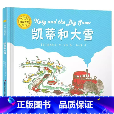 凯蒂和大雪 [正版]国际大奖绘本硬壳精装迈克和他的蒸汽铲车安格斯和猫安格斯和鸭子太阳蛋佩尔的新衣凯蒂和大雪玛德琳的救命狗