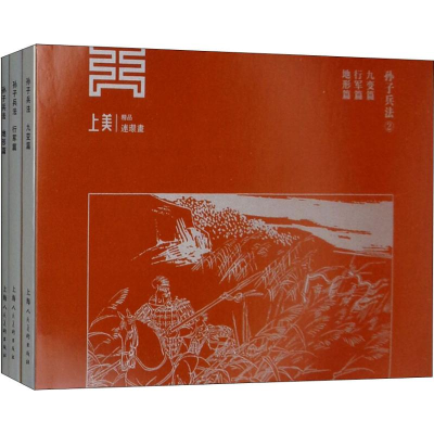 [M]孙子兵法2(3册)-9787558608612