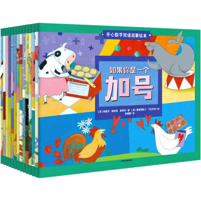 醉染图书开心数学双语启蒙绘本9787521719345
